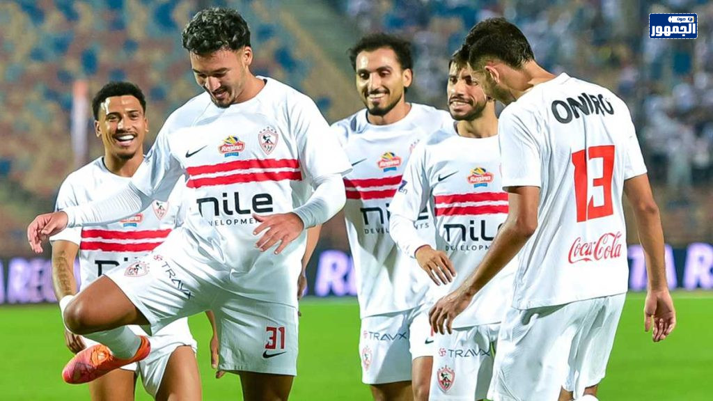 الزمالك